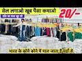 20/- 29/- 35/- 49/- में लॉट Export surplus Delhi | Export surplus | Export surplus wholesale delhi 
