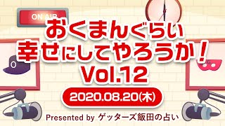 【おくまんぐらい幸せにしてやろうか！ vol.12～short ver.～】約10年振りに再会し遠距離恋愛しているのですが、何となく心の片隅で疑ってしまう自分がいます…