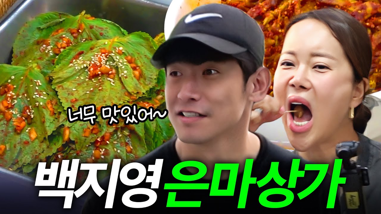 백지영이 남편 주려고 10년 동안 찾아다닌 은마상가 반찬 맛집 총정리(10년단골)