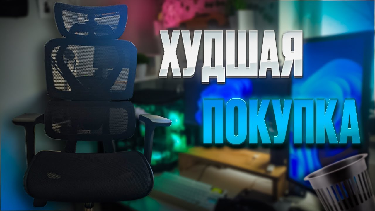 НЕ ПОКУПАЙ игровое или эргономичное кресло, пока не посмотришь это видео