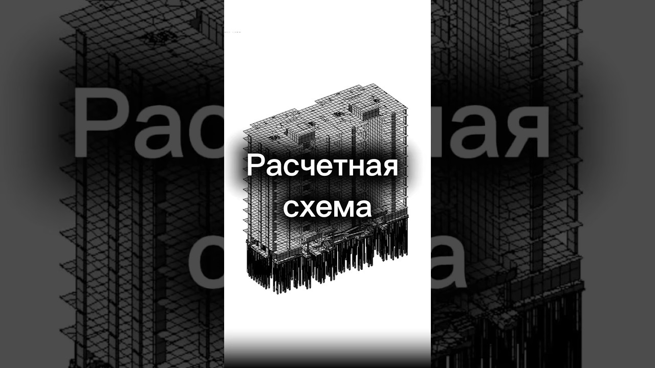 Расчетная схема 