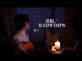 洗脳/RADWIMPS 弾き語りcover
