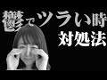 うつでメンタルがツラい時、どうしたらいい？心療内科勤務カウンセラーの考え