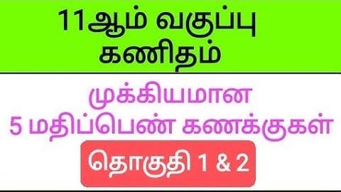 11th Maths Tamil Medium Important 5 Marks Sums