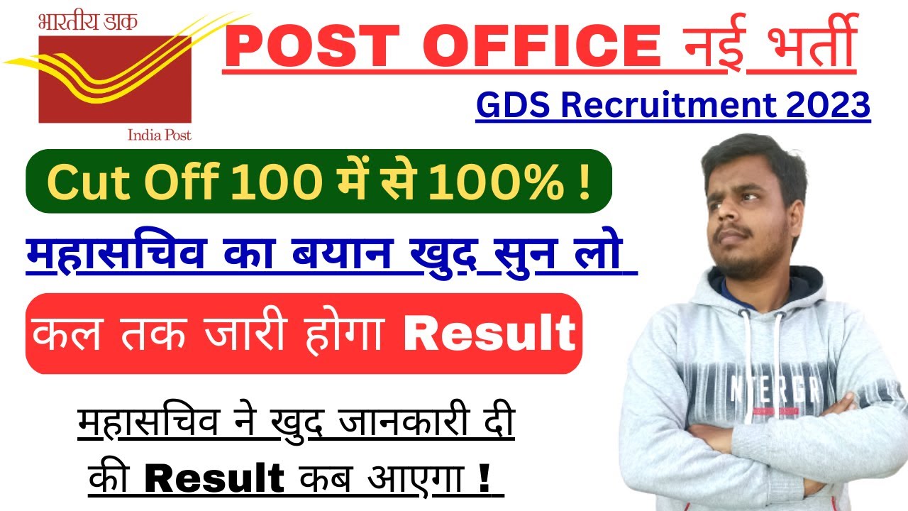 India Post GDS Result 2023 India Post GDS Result Date 2023 India india-post-gds-result-2023-india-post-gds-result-date-2023-india