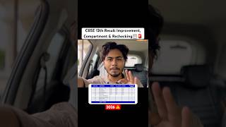 CBSE Class 12 Result 2026 🚨 Improvement, Compartment & Rechecking Explained ☑️