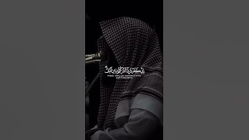 فَلا تَلوموني وَلوموا أَنفُسَكُم ｜ سورة إبراهيم ｜ تلاوة جميل للقارئ يوسف الصقير #quran