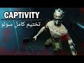 تختيم لعبة رعب Captivity Horror 