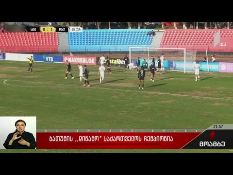 ბათუმის „დინამო“ საქართველოს ჩემპიონია