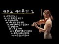 [ 태프로 ] 11-20 이어듣기(45분) / 바이올린 찬양듣기 / Sunny Tae /