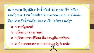 แบบทดสอบ พระราชบัญญัติการจัดซื้อจัดจ้างและการบริหารพัสดุภาครัฐ พ ศ  2560 และเงินอุดหนุน ปีงบ 2567