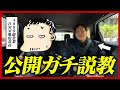 【謝罪の極意】DMM亀山会長に説教していただきました。