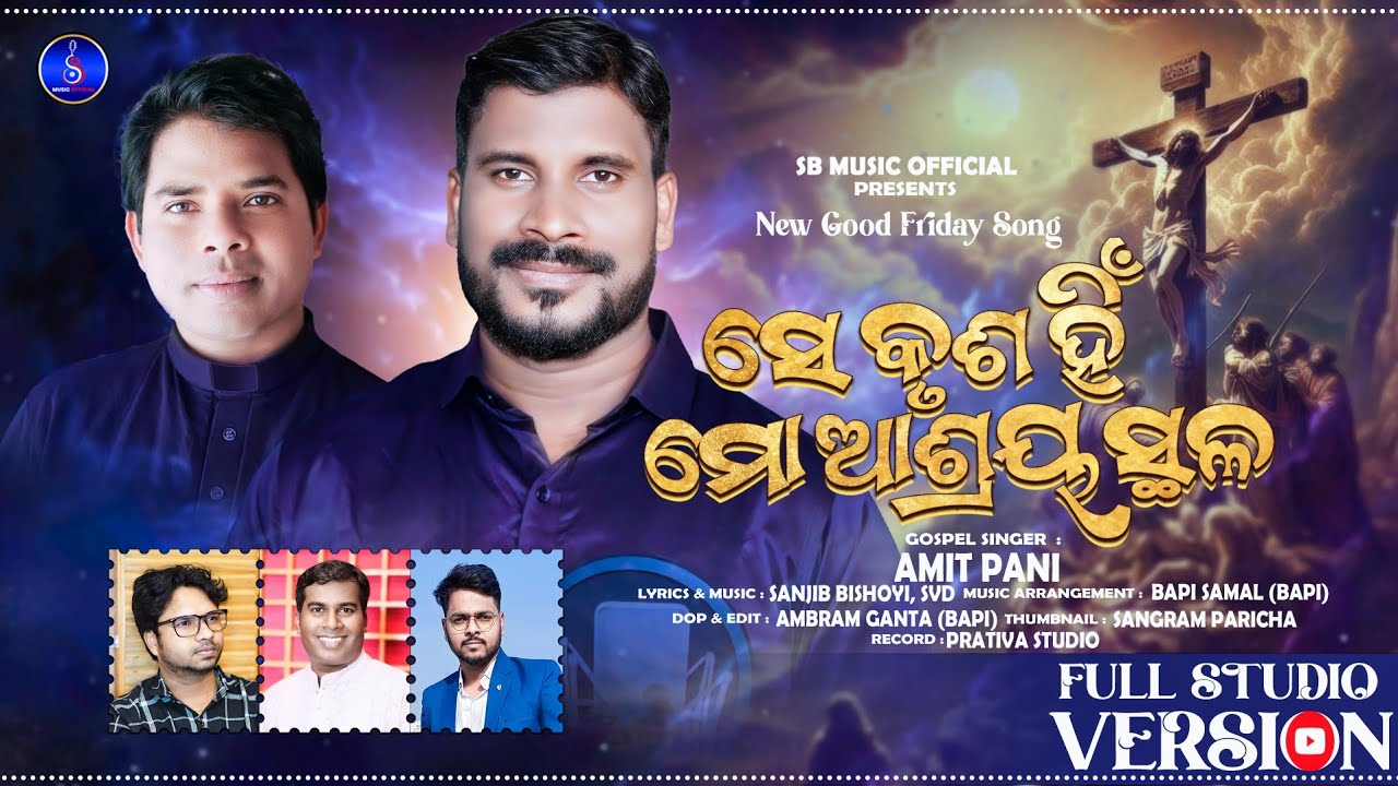 New Odia Good Friday Song//Se Krusha him//ସେ କ୍ରୁଶ ହିଁ ମୋ ଆଶ୍ରୟ ସ୍ଥଳ//Amit Pani//Sanjib Bishoyi