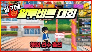 오랜만에 대회를 열었습니다 【알투비트 대회】