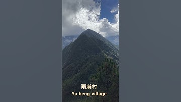 雨崩村 Yubeng village