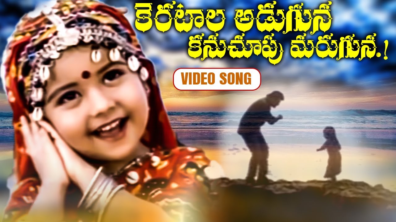 KERATALA ADUGUNA    SONG  DEVI PUTRUDU  VENKATESH  TELUGU CINEMA ZONE