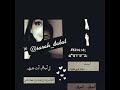 تبعد واحسك دوم قاعد قبالي😘😍😘
