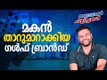 മകൻ താറുമാറാക്കിയ ഗൾഫ് ബ്രാൻഡ് ! | അനുഭവങ്ങൾ പാളിച്ചകൾ | AR RANJITH