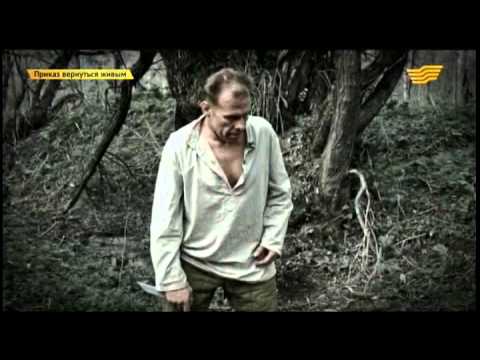 смотреть онлайн приказ вернуться живым Фильм приказ вернуться живым 2015 смотреть.