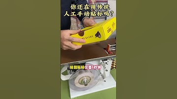 Are you still using manual lbeling？ #agents #machine #labeling #factory #labelingequipment #diy