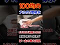 【100均】車シートの汚れ落としてみた！《コスパ神》#shorts