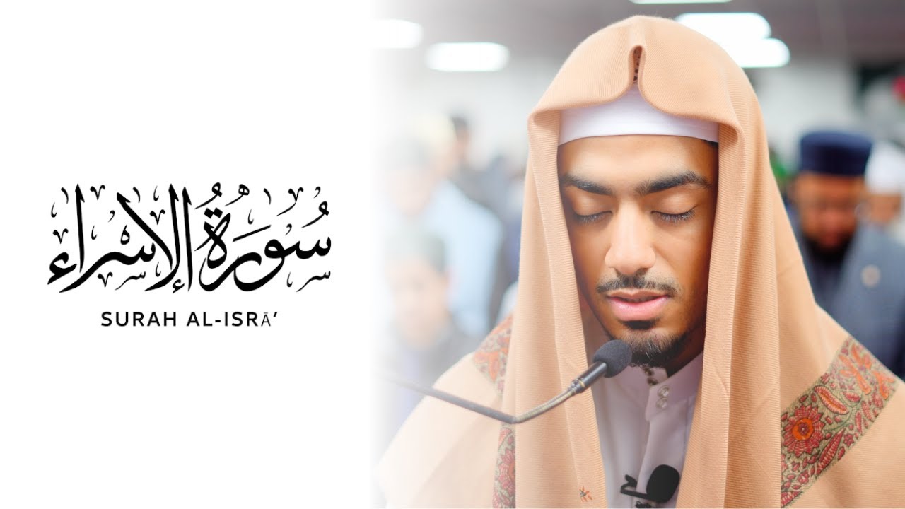 Qari Ibrahim Idris - Surah Isra: 1 - 22