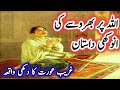 Allah pak ki zaat per tawqul ka waqia || ghaib urat ka dukh bhra qissa || Gul Stories