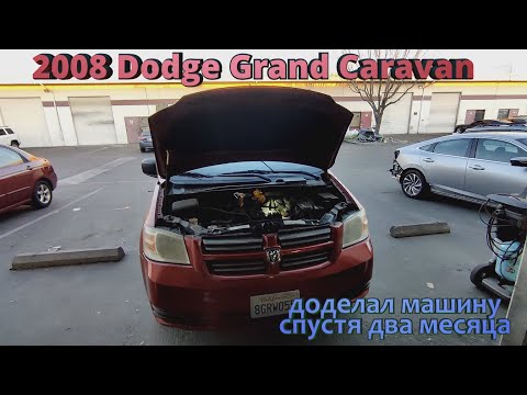 2008 Dodge Grand Caravan нет связи с АБС U0121 C2200