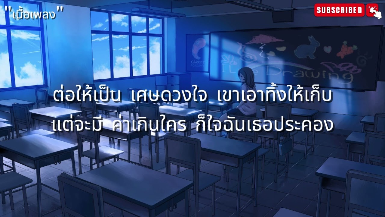 รักมือสอง - Bedroom Audio (เนื้อเพลง)