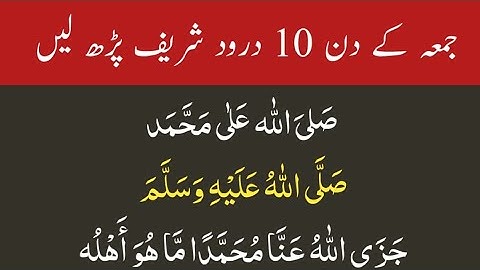 10 Darood Sharif Thanks to My Allah | Duain Namaz K Waqt Best Darood Sharif