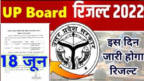 UP Board Result 2022 | कल 18 जून 2022 को आएगा UP Board Result 2022 | UPMSP Results 2022