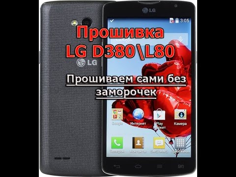 Прошивка Телефона Лджи Прошивка Телефона Лджи