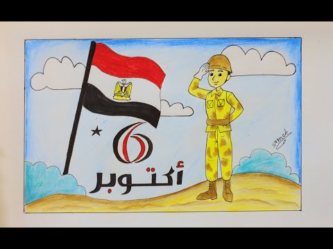 موضوع رسم عن حرب 6 اكتوبر رسم حرب اكتوبر نصر اكتوبر