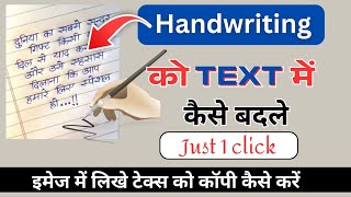 Handwriting Ko Text Me Kaise Badle|Image Me Likhe Text Ko Copy Kaise Kare|Google lena Kaise use Kare