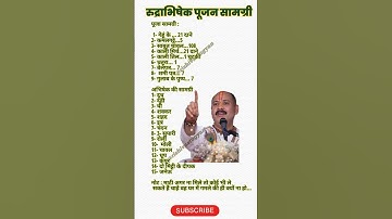 पंडित प्रदीप मिश्रा द्वारा बताई गई पूजन सामग्री | रुद्राभिषेक पूजन सामग्री | #rudrabhishek #shorts