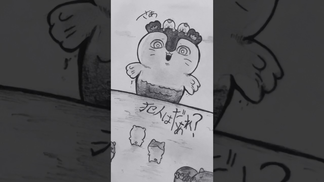 犯人はだれ? #ちいかわ #illustration #イラスト #アナログ絵 #short #shorts