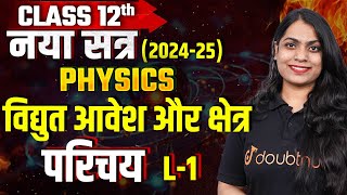 Class 12 Physics की पहली Class (New Session 2024-25)🔴LIVE नया सत्र विद्युत आवेश और क्षेत्र #class12