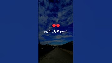 اكتب شيء تؤجر عليه يوم القيامة 😴❤️#قران_كريم #اللهم_صل_وسلم_على_نبينا_محمد #ارح_قلبك #آيات_الرحمة