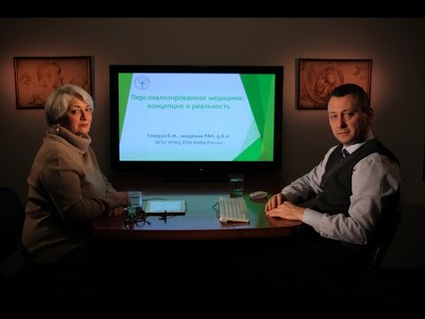 «Медицина в контексте», тема: «Персонализированная медицина: концепция и реальность»