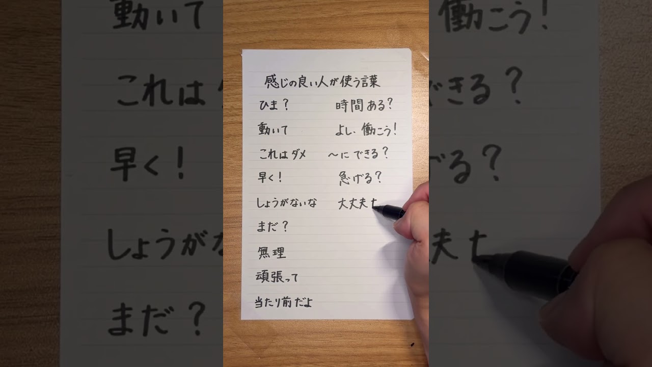 感じの良い人が使うポジティブ変換 #日本語 #言葉 #名言