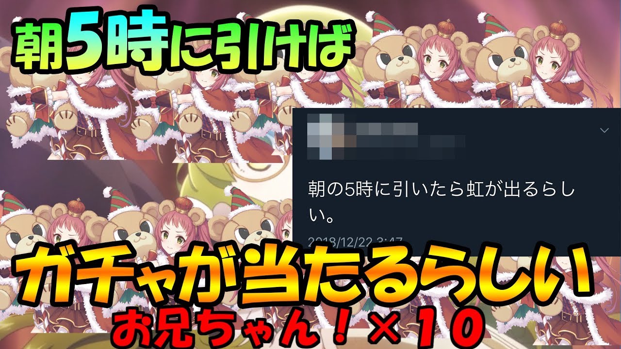 プリコネｒ 早朝に引くとガチャ当たるらしいので引いてみたらダウンロード入った 無料１０連 Youtube