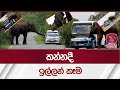     discover sri lanka rupavahini news