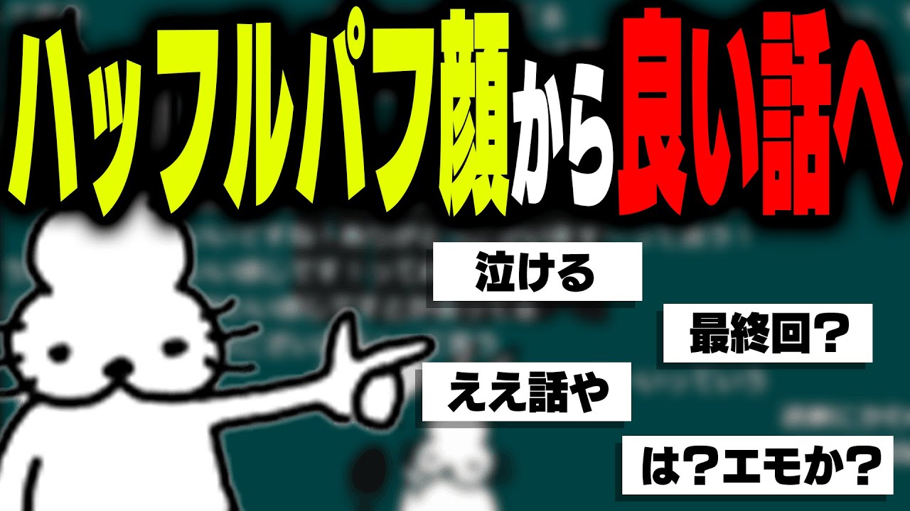 「ハッフルパフ顔」なドコムス【ドコムス雑談切り抜き】