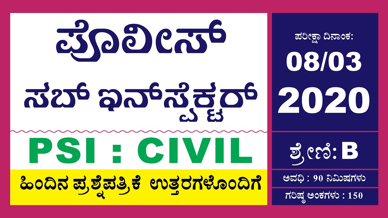 PSI 2020 CIVIL QUESTION PAPER WITH ANSWERS EXAM HELD ON 08/03/2020