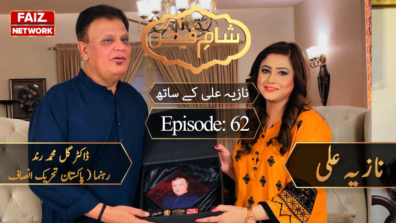 Gul Muhammad Rind Sham e Faiz with Nazia Ali | Gul Muhammad Rind Leader (Pakistan Tehreek ...