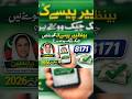 بینظیر کے پیسے کیسے چیک کریں 8171 سے گھر بیٹھے چیک کریں 2026  