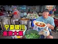 宁夏银川金贵大集，红油麻辣烫，番茄炒刀削面，阿星吃蜂蜜馓子Rural snacks in Jingui Market, Yinchuan, Ningxia