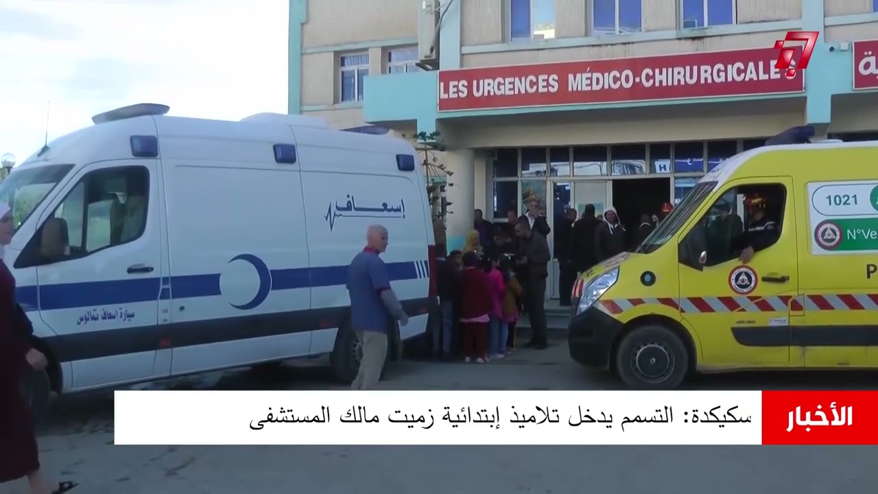 سكان تمالوس بسكيكدة يتفاجؤون بتواجد أبنائهم داخل المستشفى بدلَ المدرسة 😱