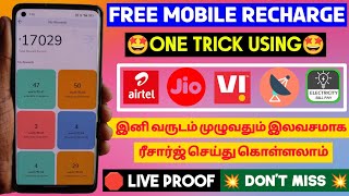 🚨Free Mobile Recharge || Best Earning App 2024🔰Free Mobile Reacharge App Tamil || Make Free Money💥 screenshot 5