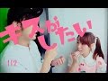 【キスがしたい】奇跡！カワイイ女の唇にキスをした！【やった！】